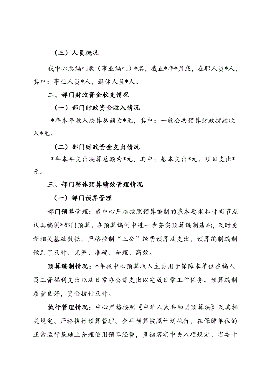 疾病预防控制中心年度支出绩效评价报告（最新分享）.docx_第2页