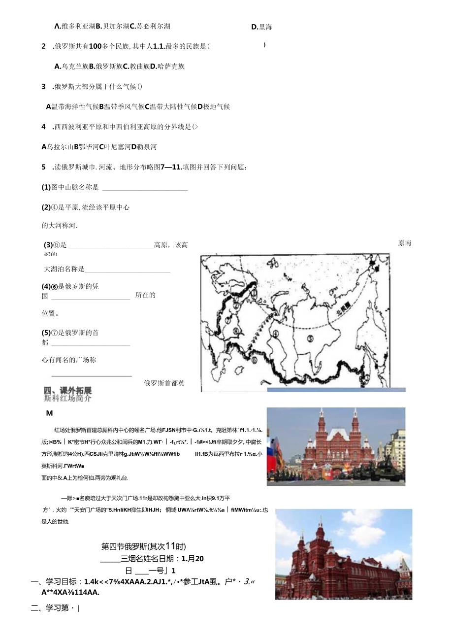 人教版七年级下册第七章 第四节《俄罗斯》导学案（无答案）.docx_第2页