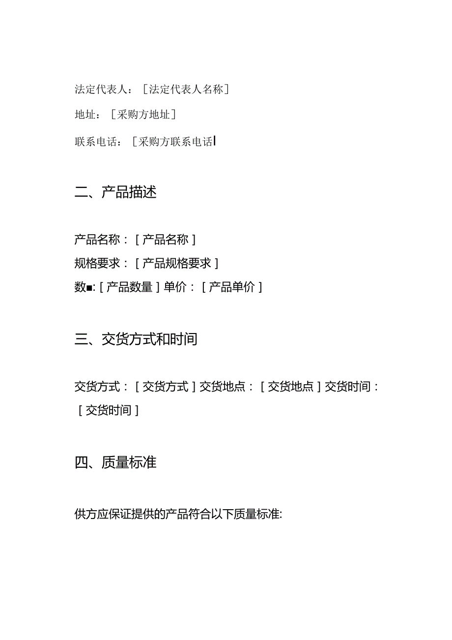 羊养殖采购合同模板.docx_第2页