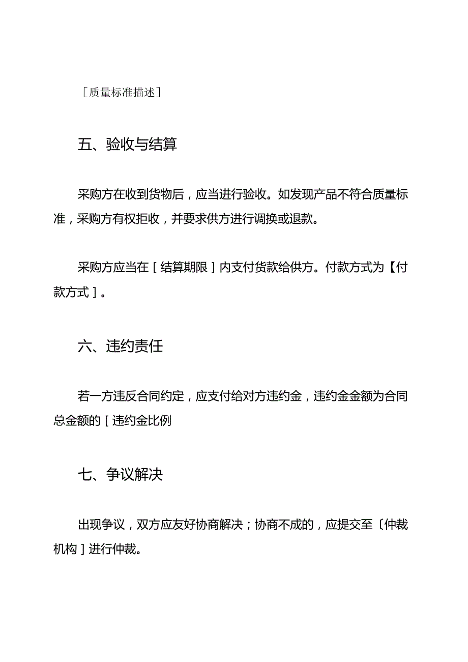 羊养殖采购合同模板.docx_第3页