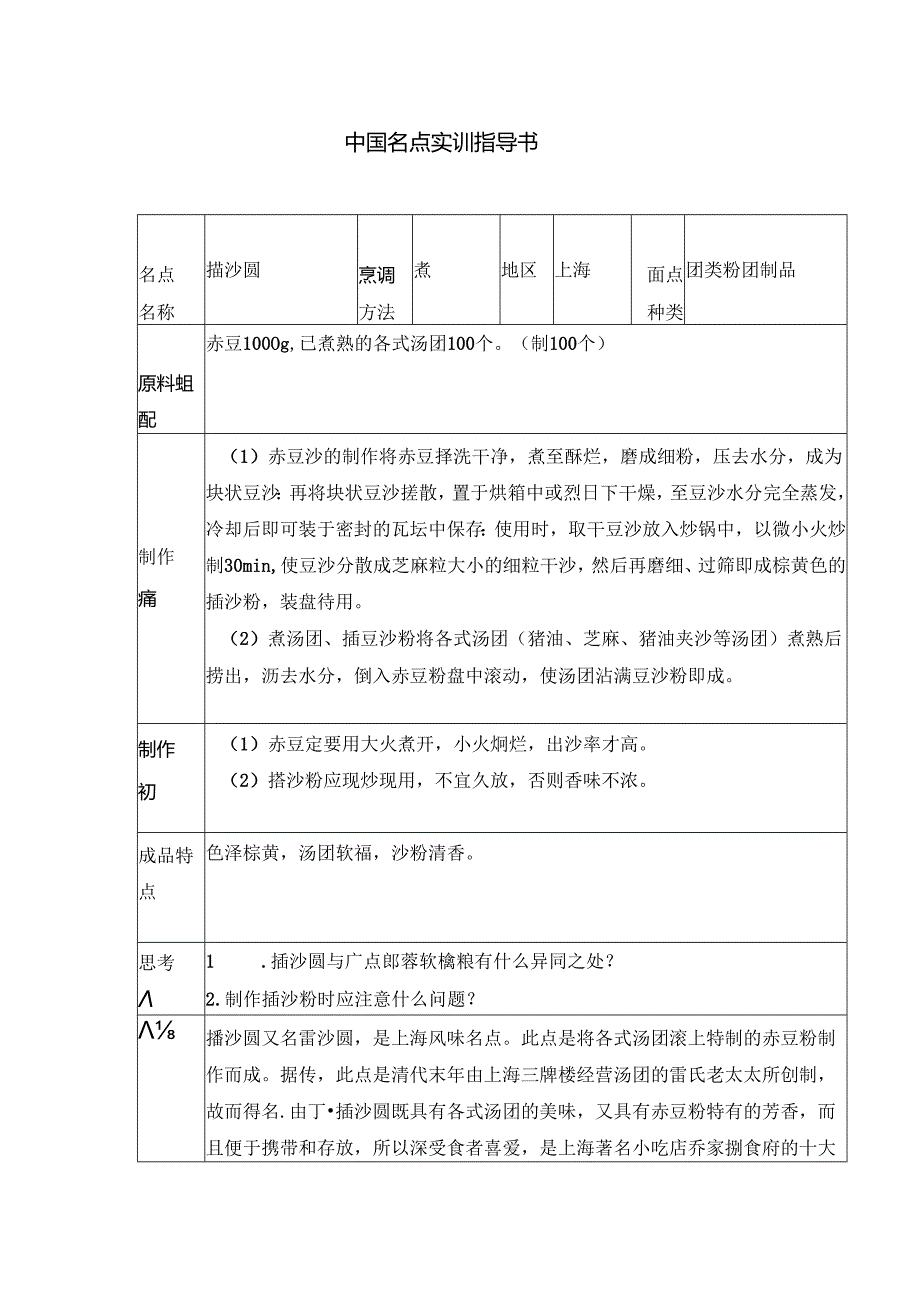 擂沙圆实训指导书.docx_第1页