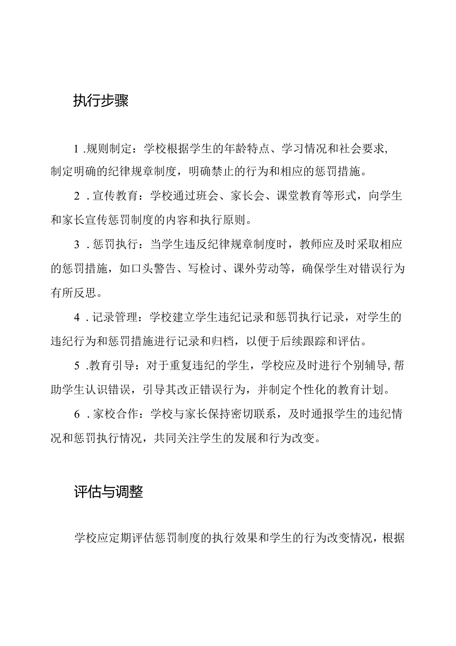 初中教育阶段惩罚制度执行计划.docx_第2页