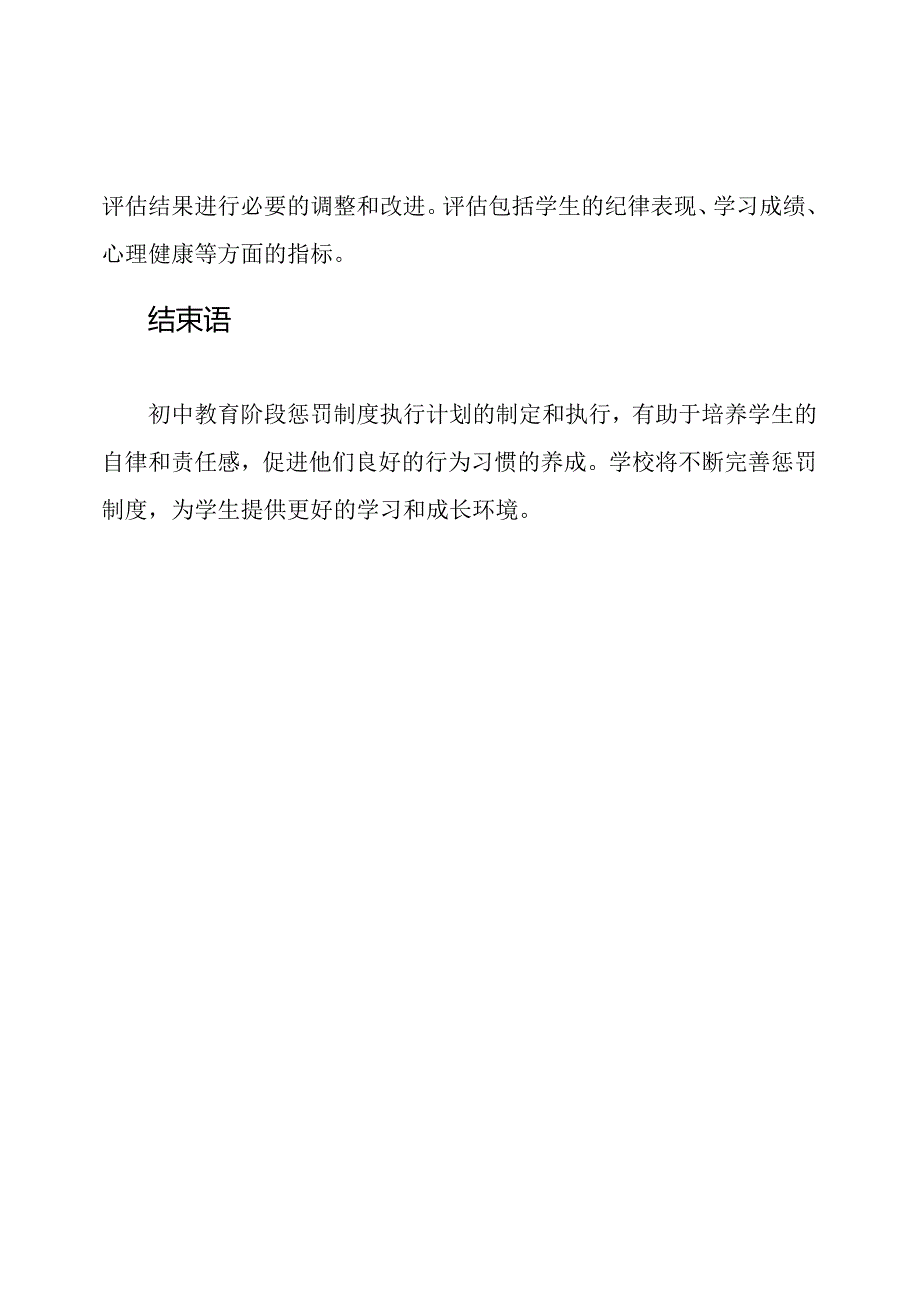 初中教育阶段惩罚制度执行计划.docx_第3页