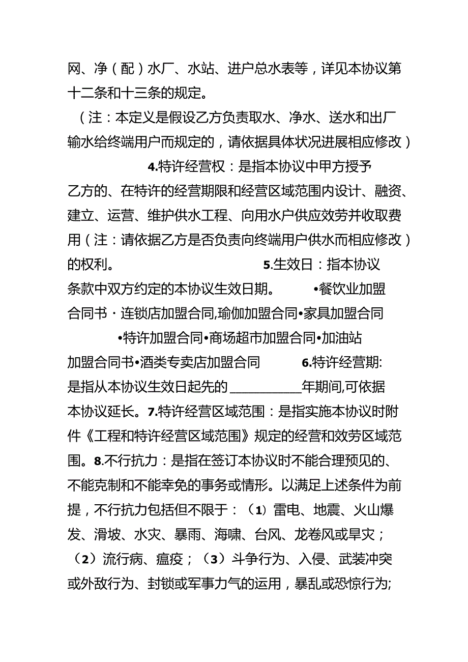 城市供水特许经营协议.docx_第2页