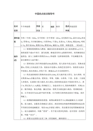 牛羊肉泡馍实训指导书.docx