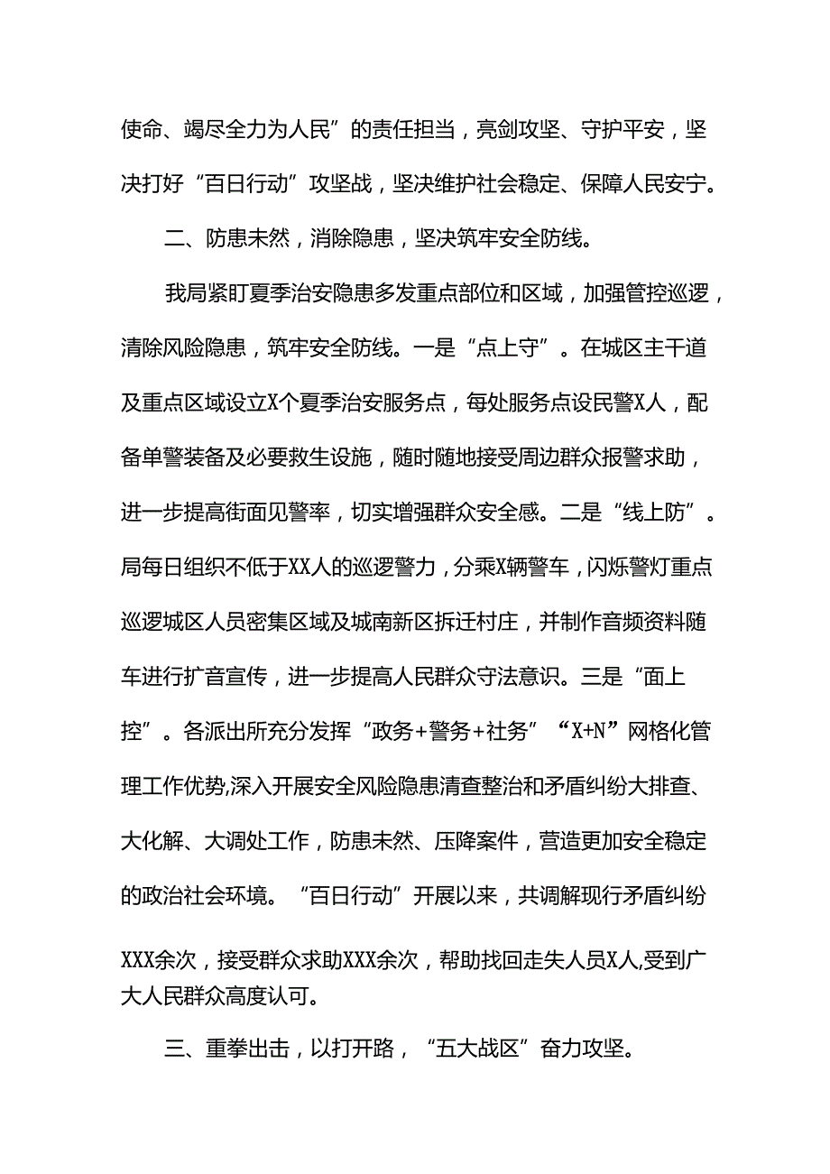 十二篇2024年公安推进夏季治安打击整治行动情况报告.docx_第2页