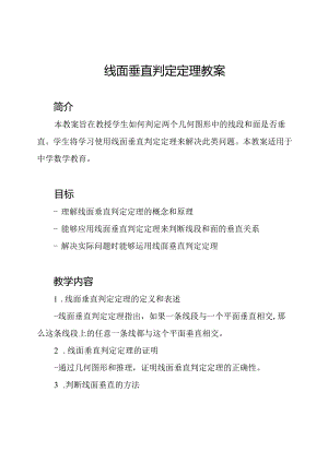 线面垂直判定定理教案.docx