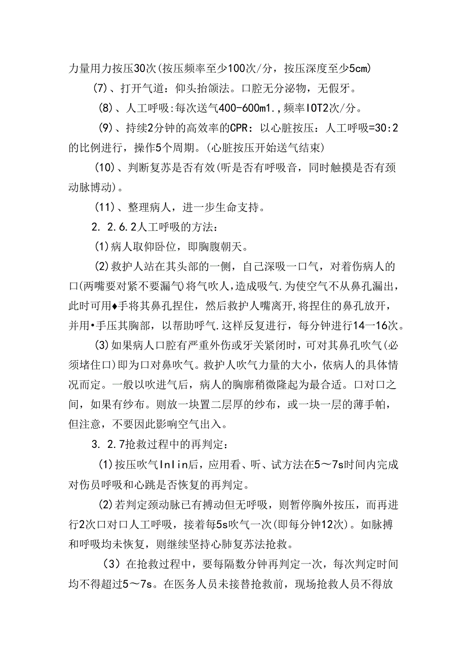 典型事故伤害人员窒息应急措施.docx_第3页