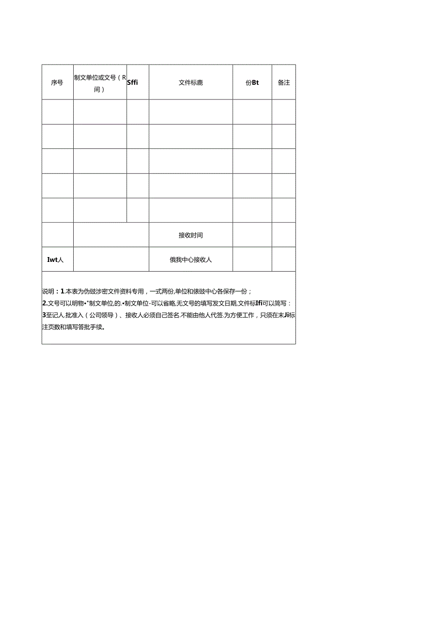 涉密文件资料销毁登记表.docx_第1页