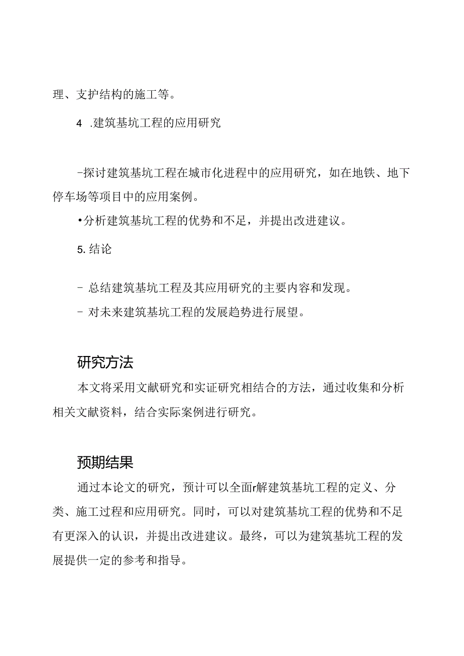 论文：建筑基坑工程及其应用研究-大工(已确认).docx_第2页