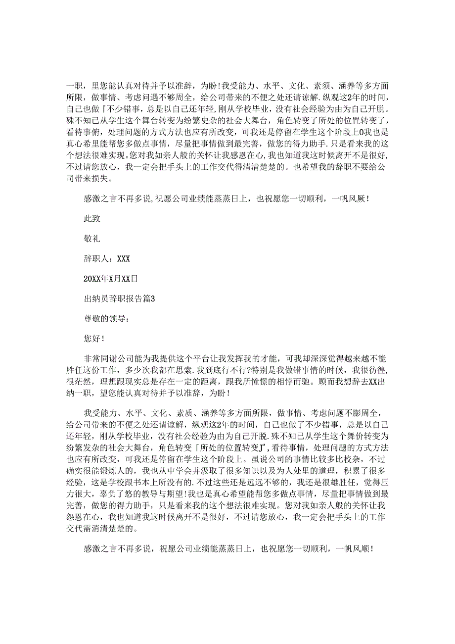 出纳员辞职报告5篇.docx_第2页