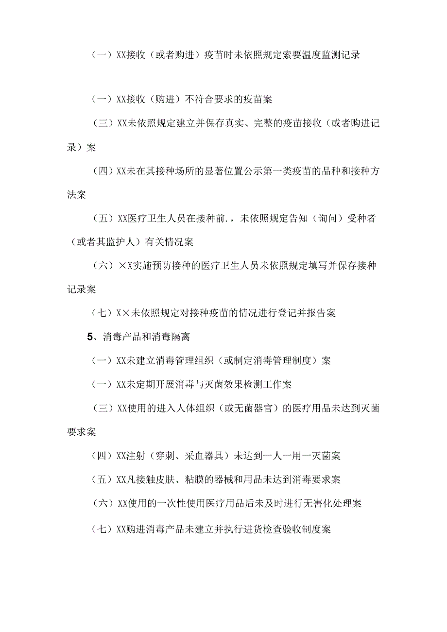 传染病控制卫生监督行政处罚案例常见案由.docx_第3页