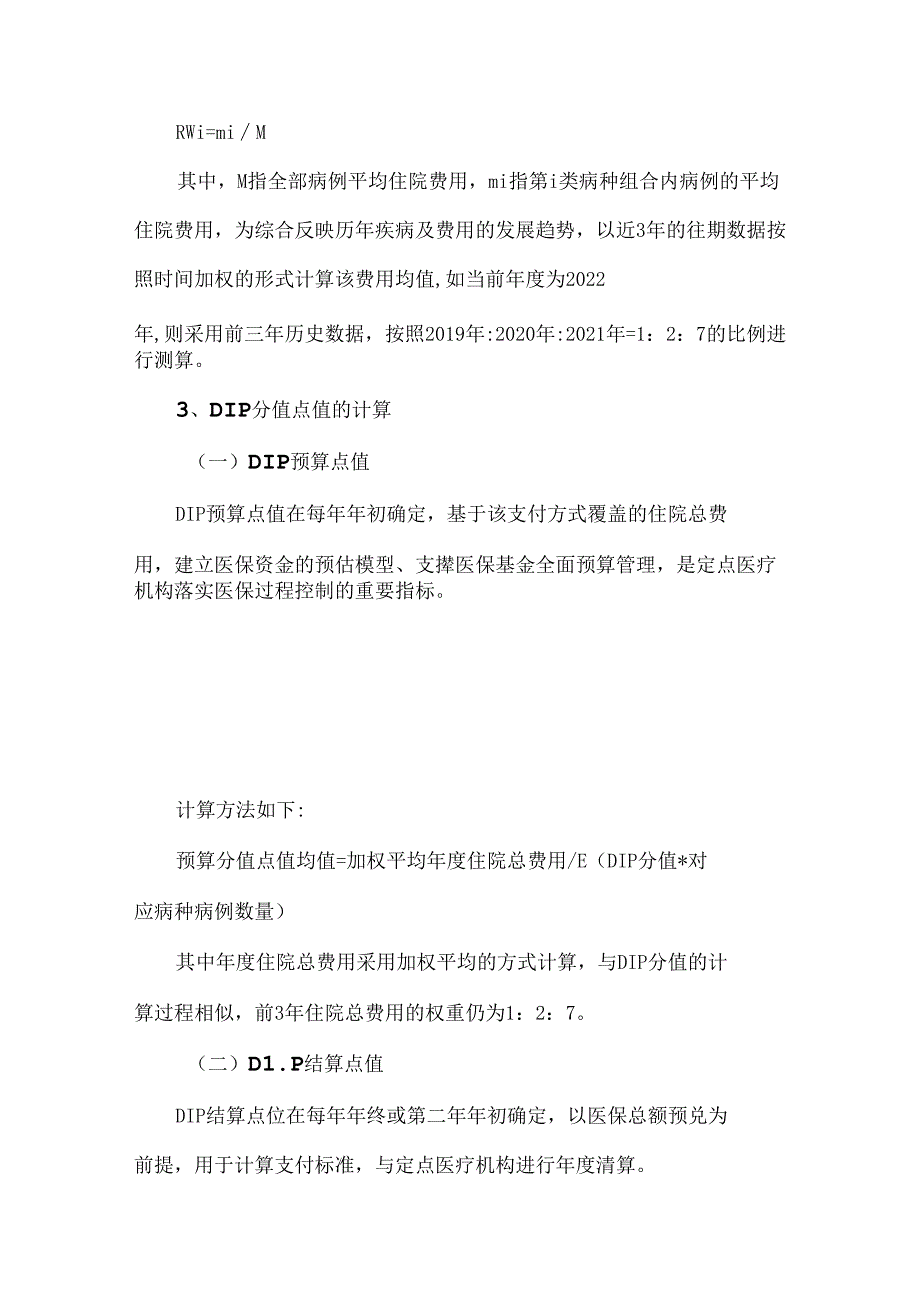 详解DIP付费流程关键点及相关问题.docx_第2页