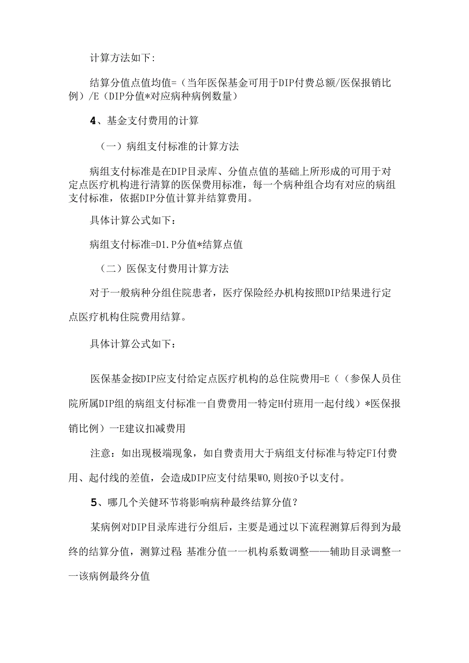 详解DIP付费流程关键点及相关问题.docx_第3页