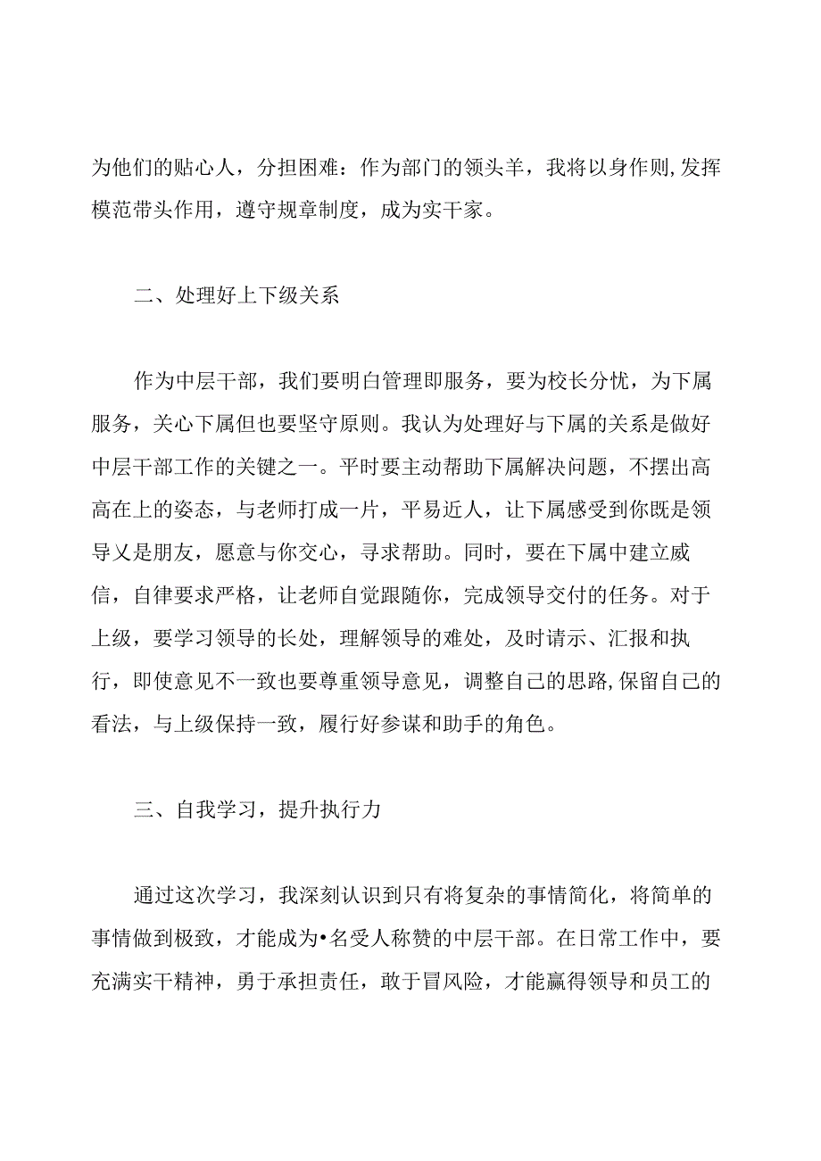 学校中层干部的定位与作为学习心得.docx_第2页