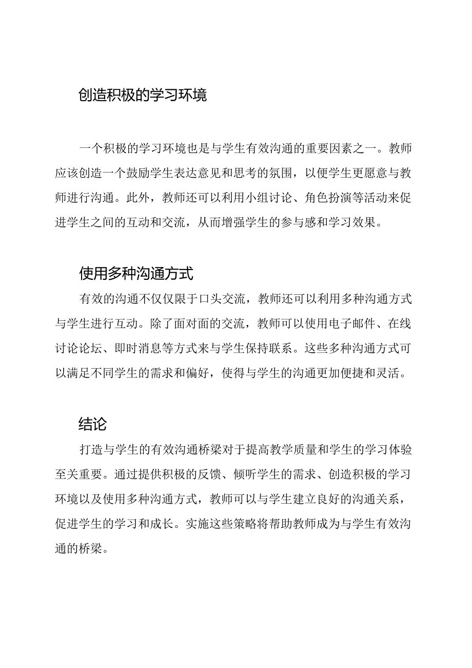 打造与学生的有效沟通桥梁.docx_第2页