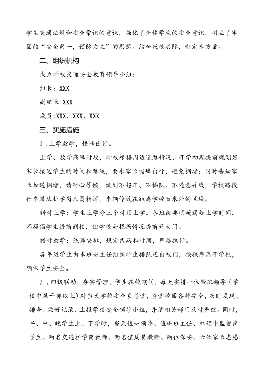 中学加强校门口及周边交通安全整治工作方案等范本8篇.docx_第3页