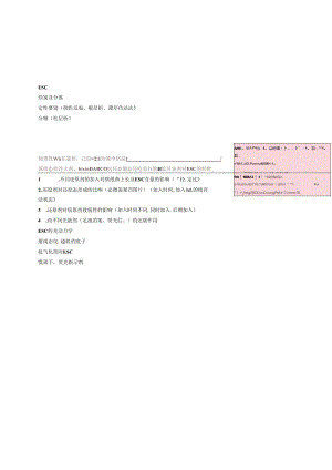 ESC鉴别及分离定性鉴别.docx