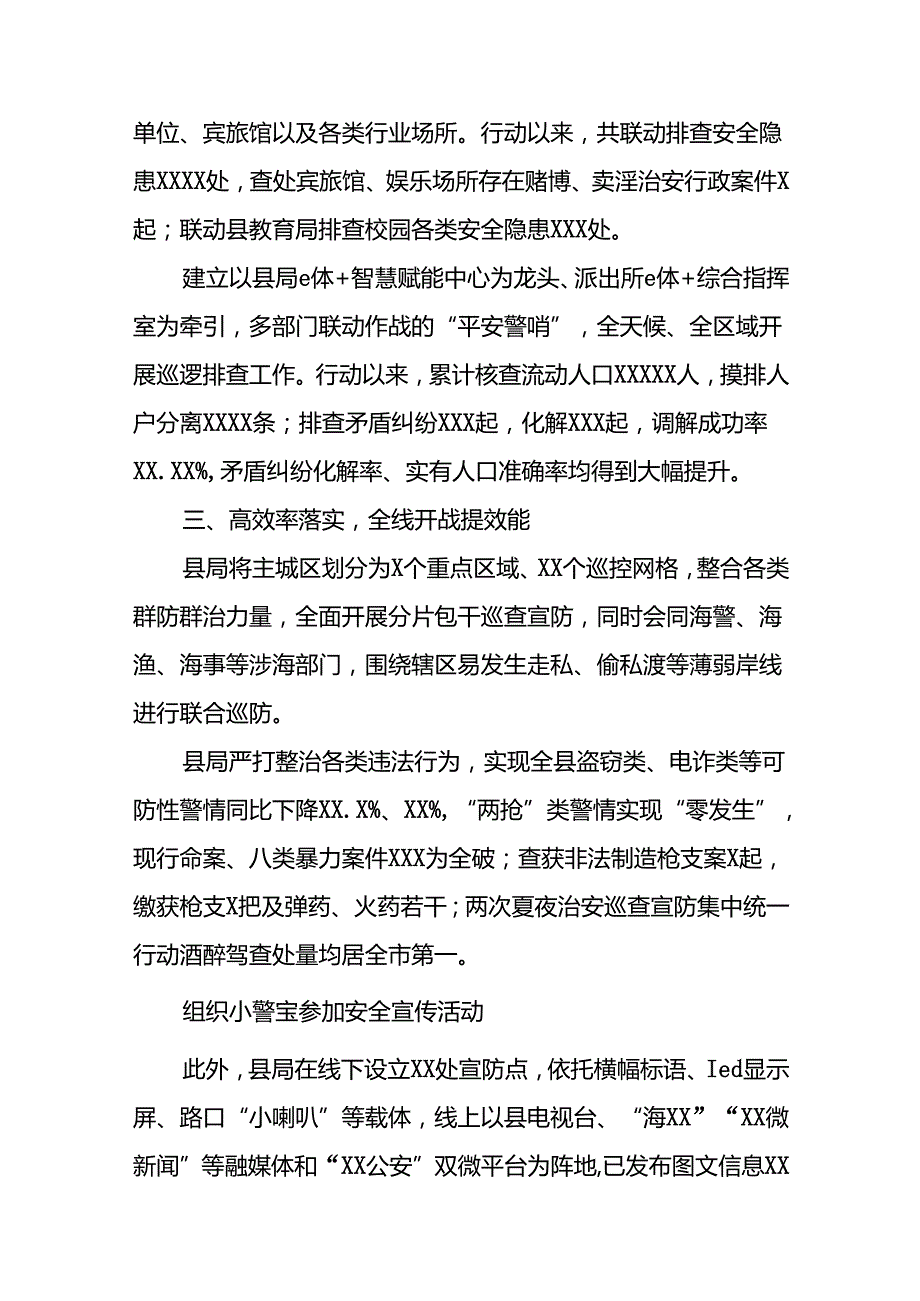 县公安2024夏季治安打击整治行动工作总结十八篇.docx_第2页