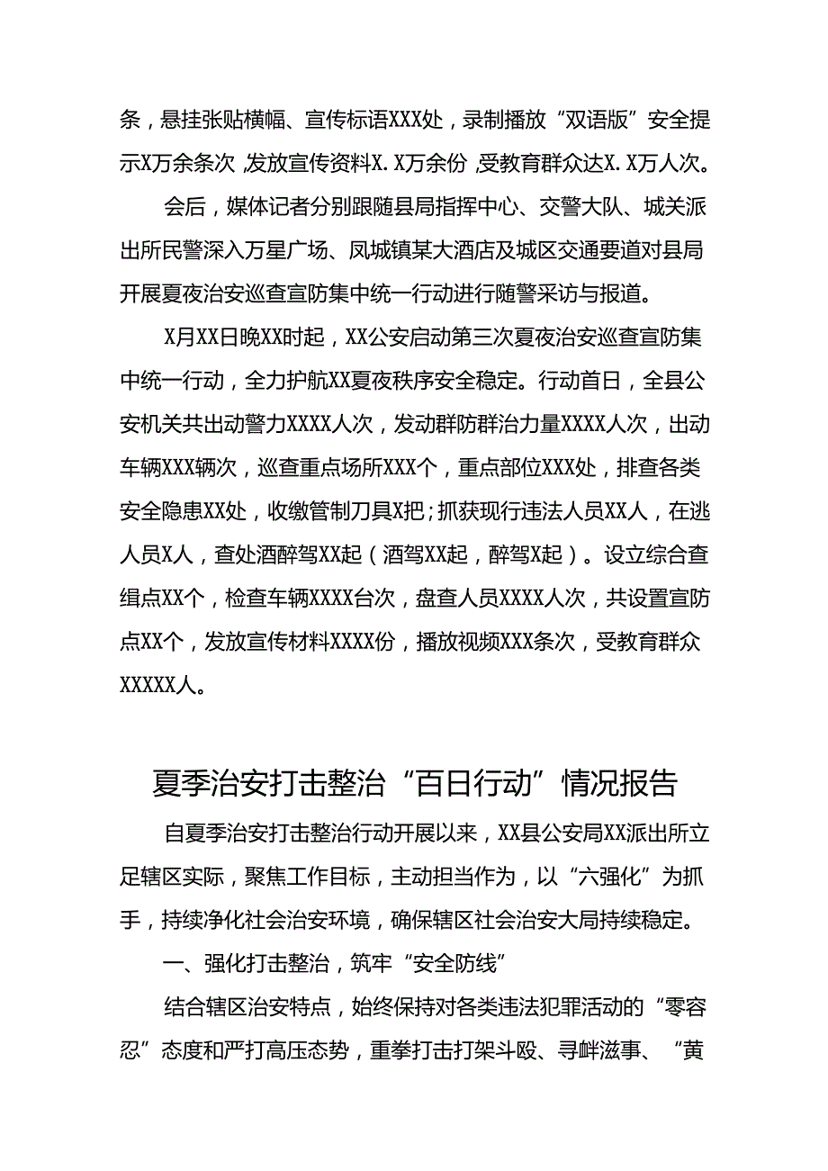 县公安2024夏季治安打击整治行动工作总结十八篇.docx_第3页