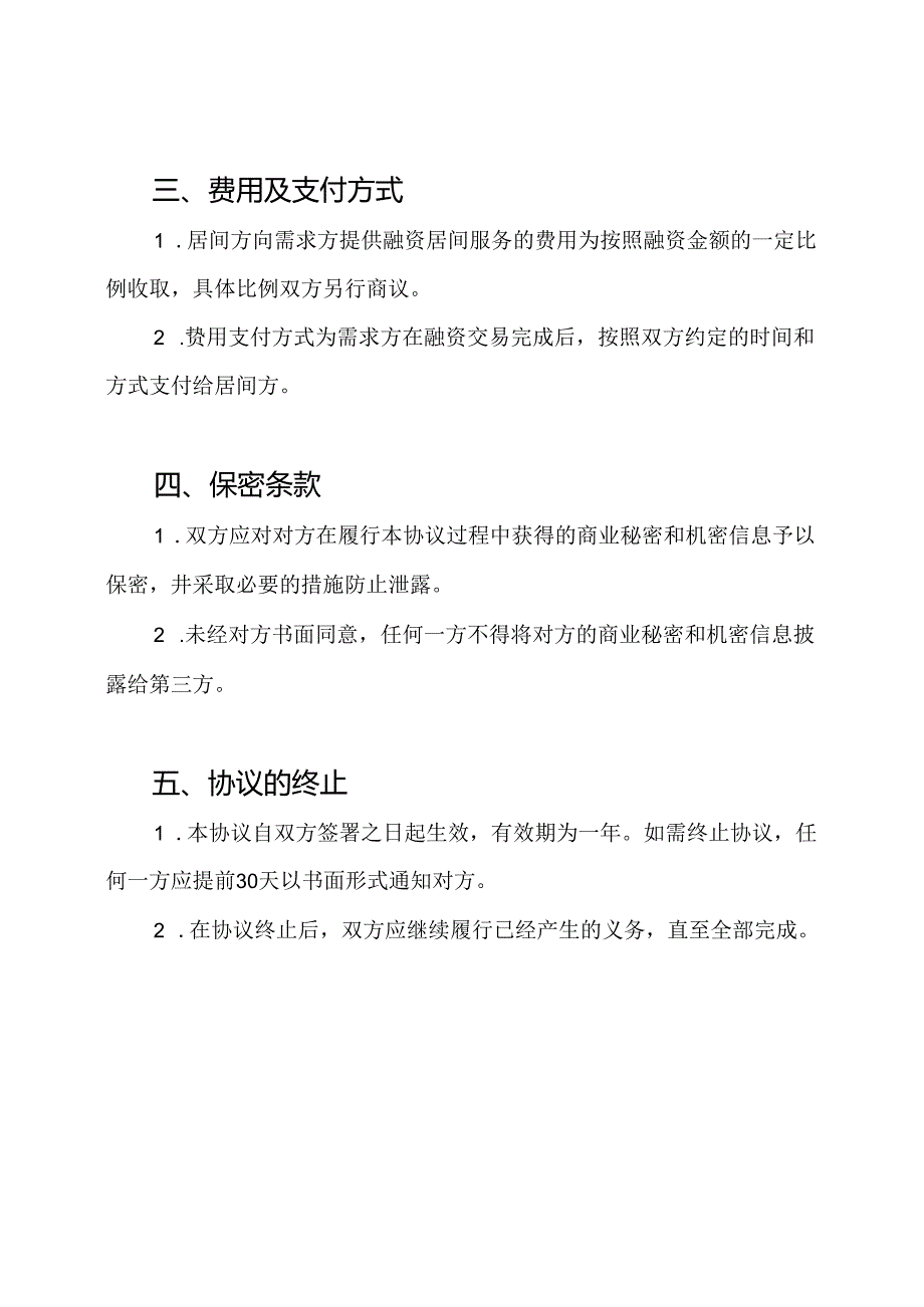 融资居间服务协议全文版5篇样本.docx_第2页