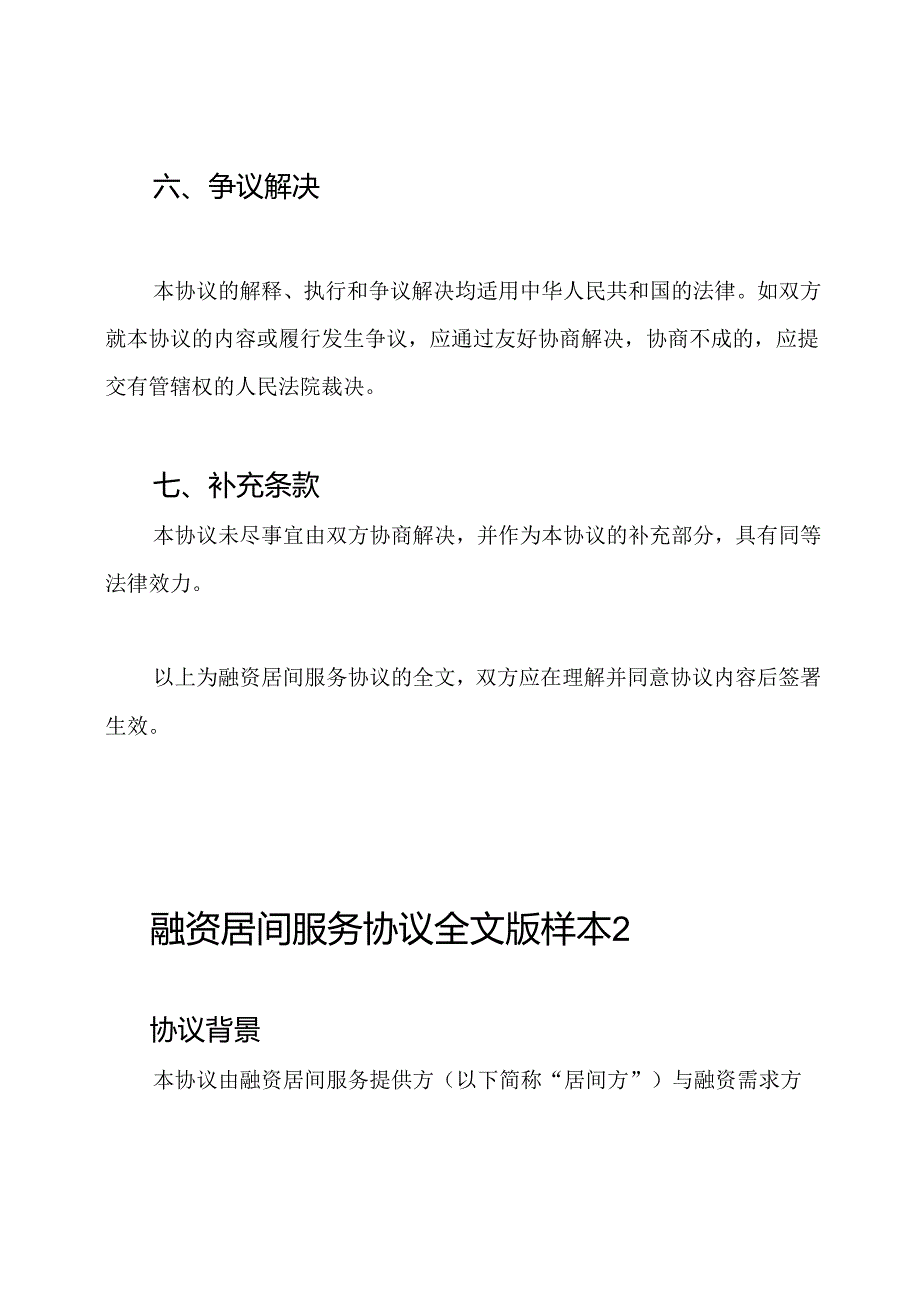 融资居间服务协议全文版5篇样本.docx_第3页