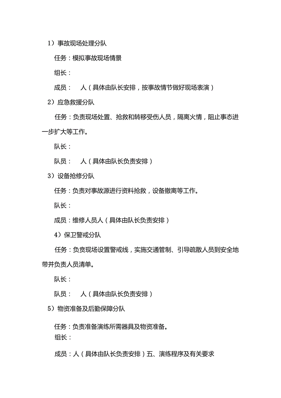 办公室火灾应急救援演练流程.docx_第3页