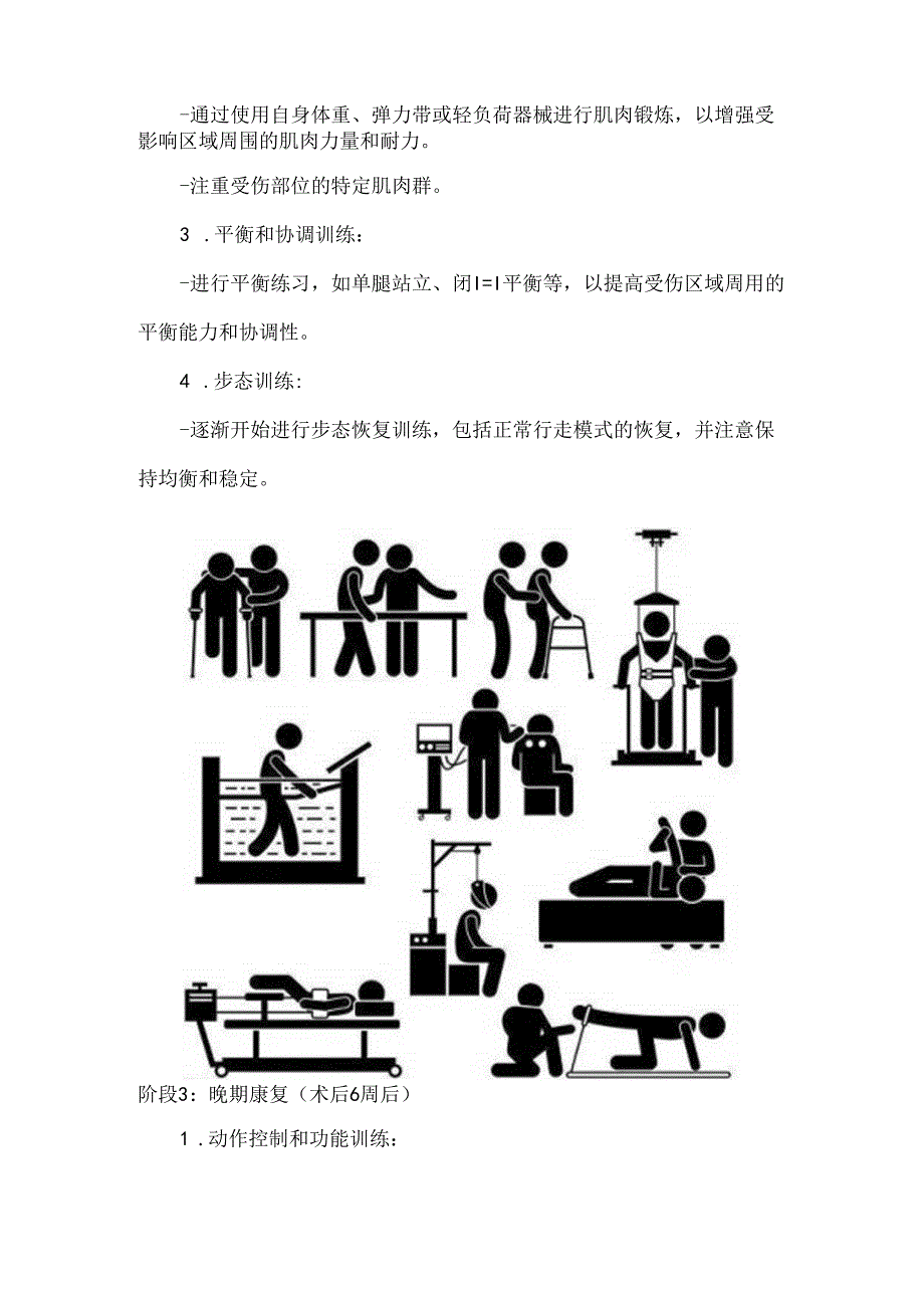 一份详细的骨折手术后康复训练计划.docx_第2页