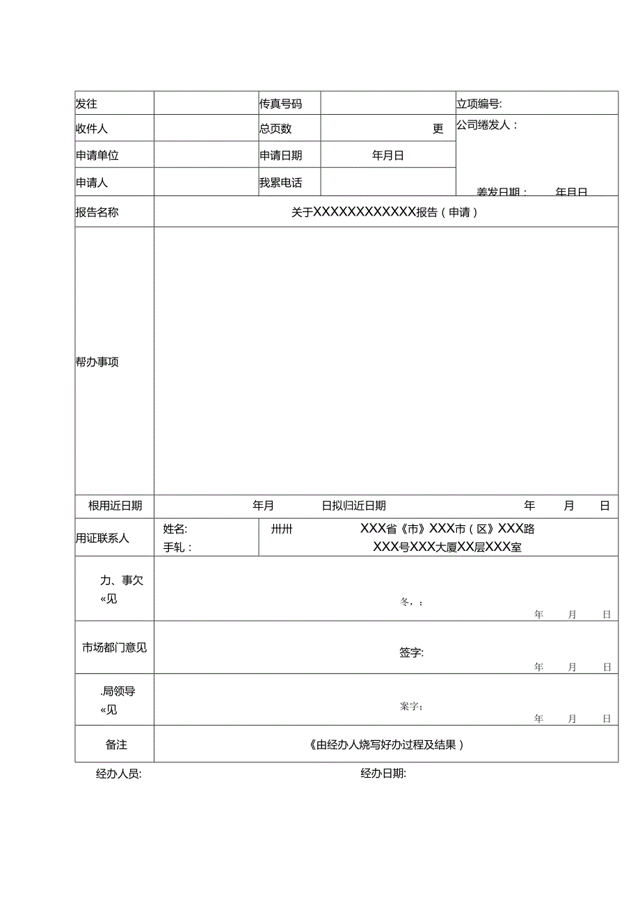 某某工程局有限公司经营报告书.docx_第2页