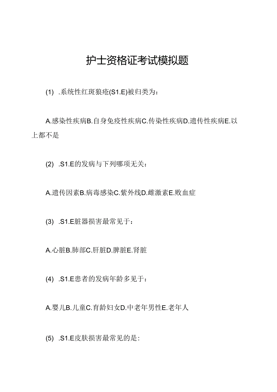 护士资格证考试模拟题.docx_第1页