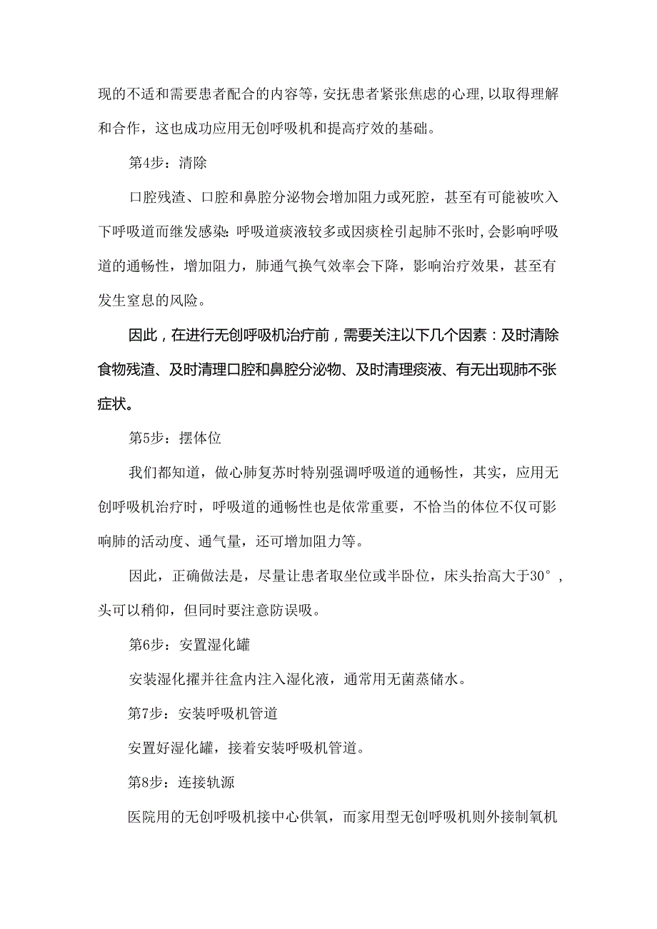 无创呼吸机的使用流程.docx_第2页