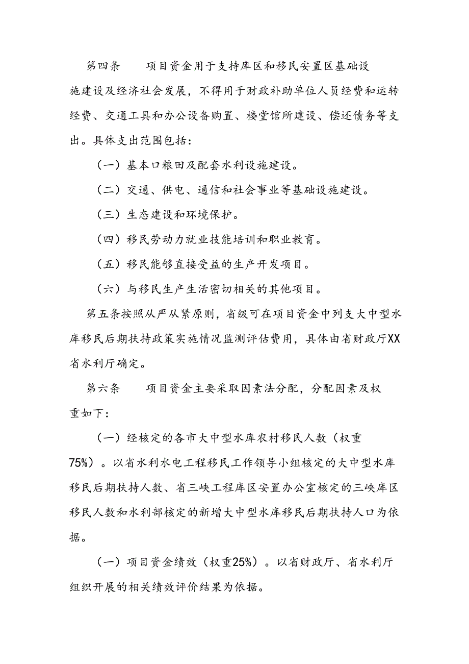 大中型水库移民后期扶持基金项目资金管理办法.docx_第2页