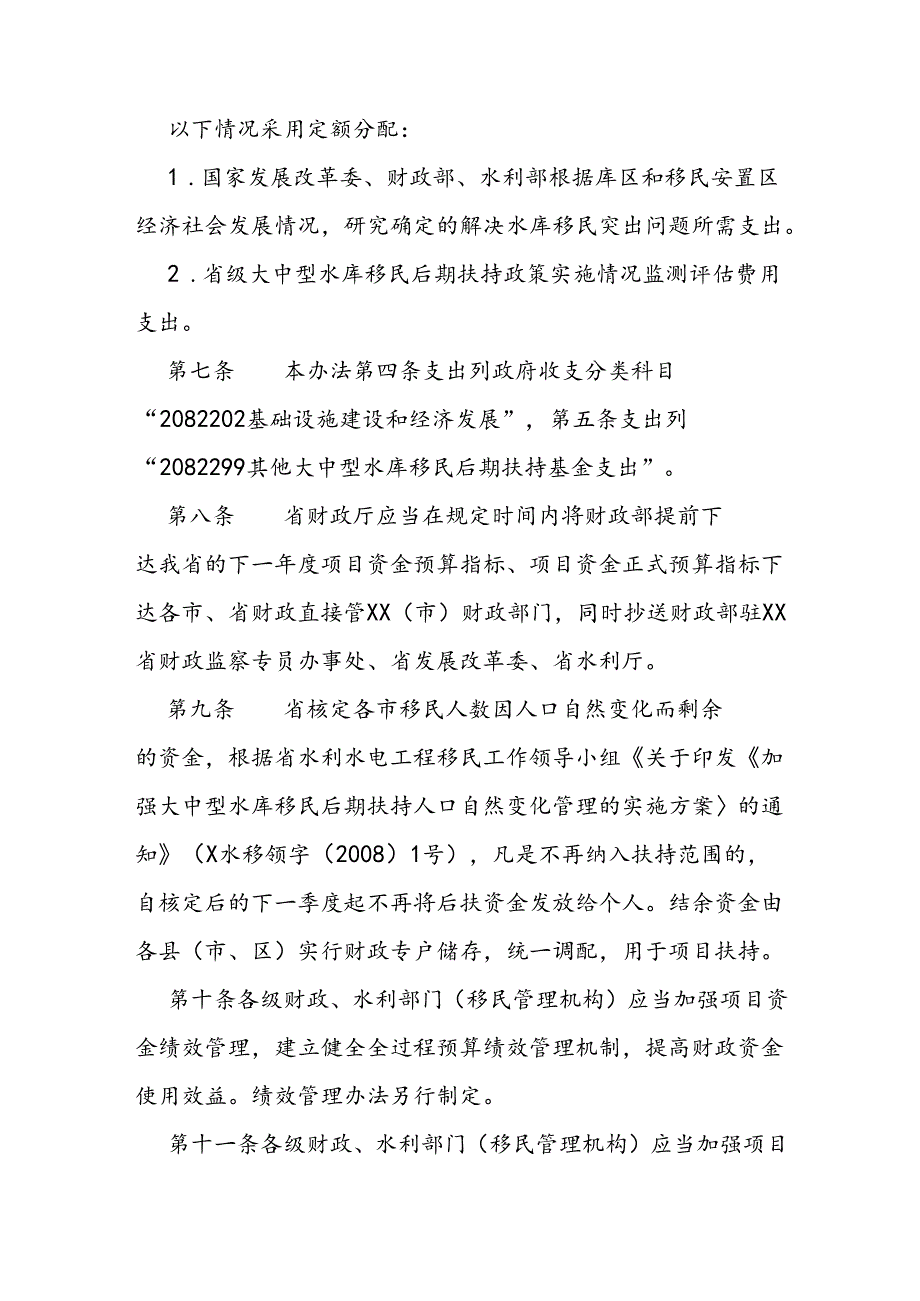 大中型水库移民后期扶持基金项目资金管理办法.docx_第3页