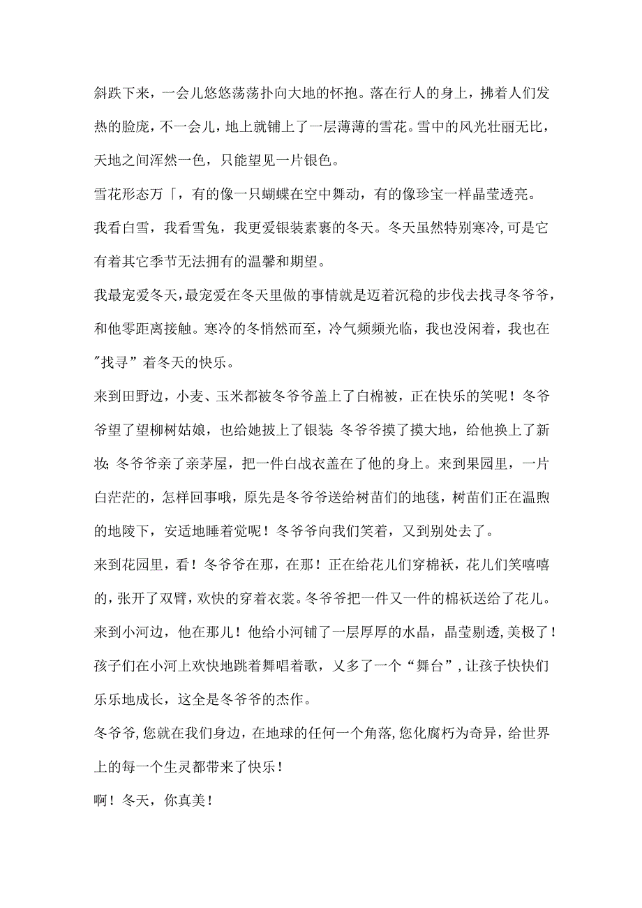 初冬七年级作文600字.docx_第3页