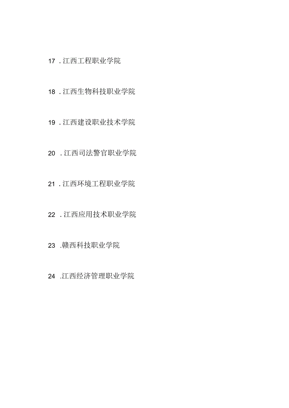 江西省专科学校的排名.docx_第3页