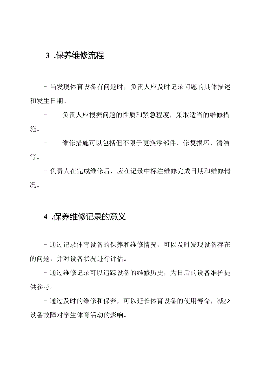 校园体育设备保养维修的详细记录.docx_第2页