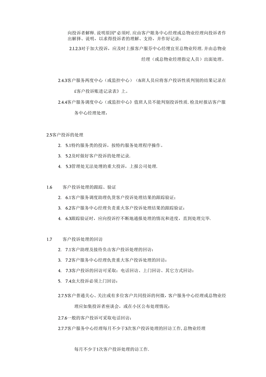 房地产公司项目客户投诉处理程序.docx_第3页