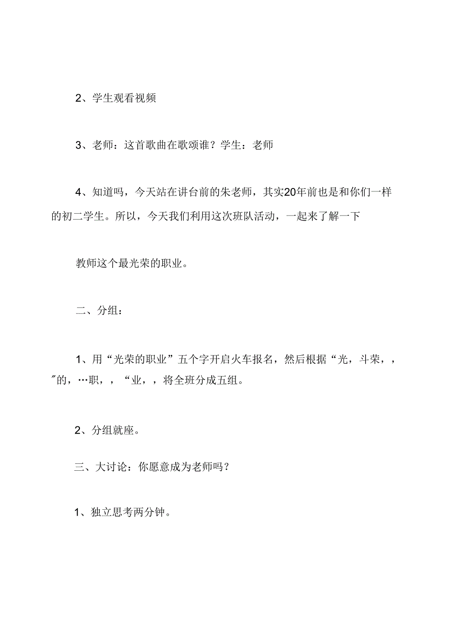 教师节班队活动方案.docx_第3页