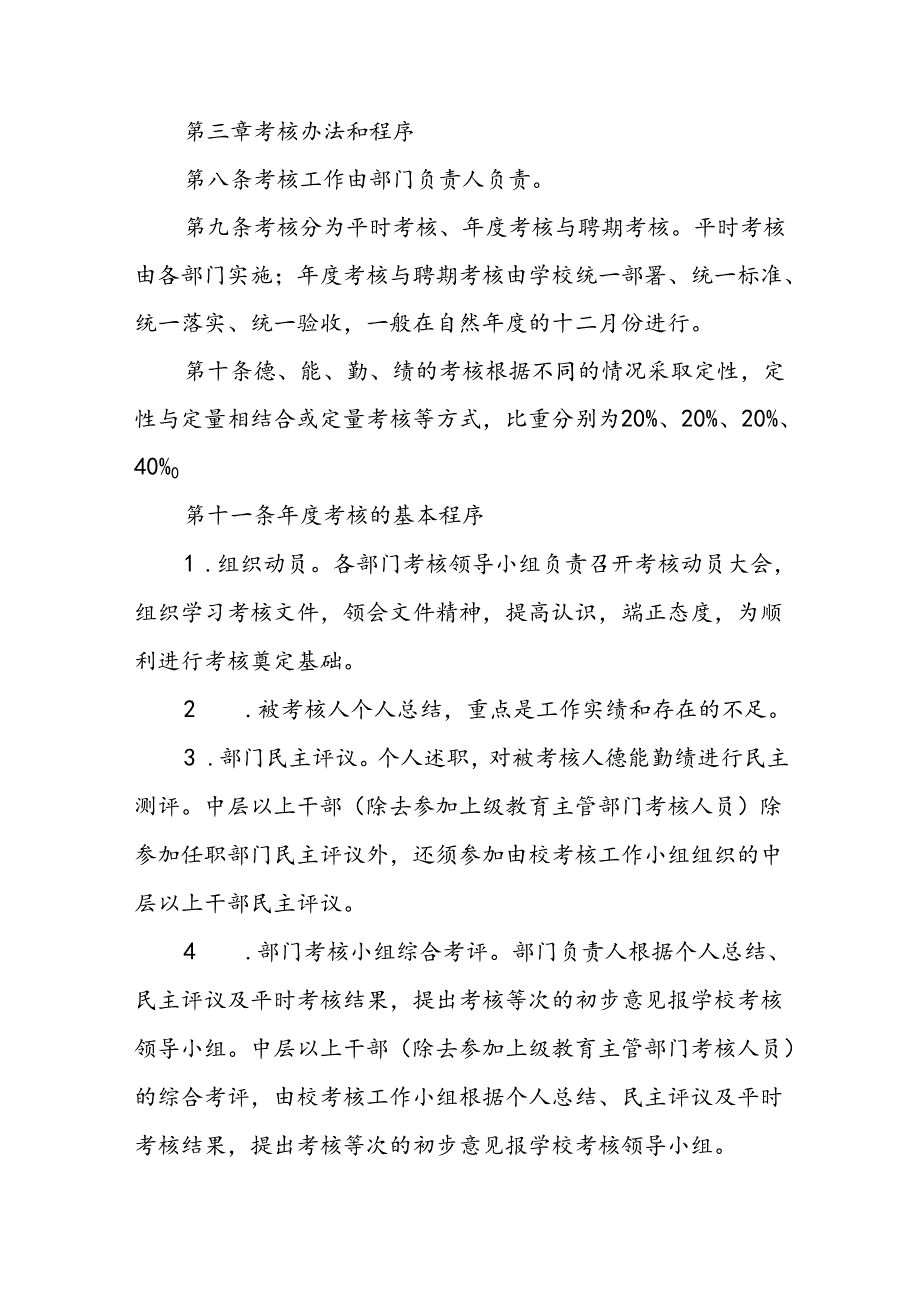 学校教职工考核办法.docx_第3页