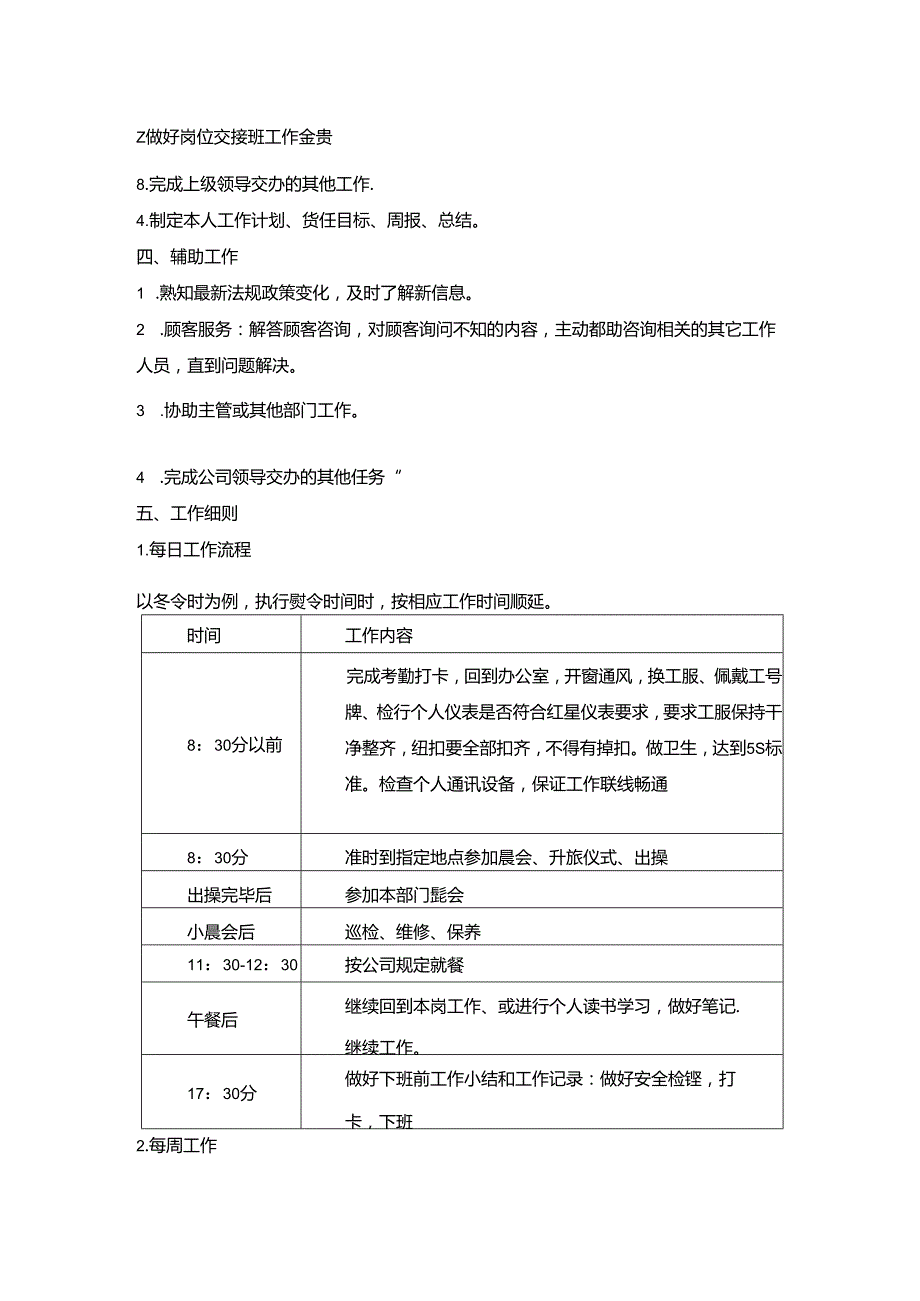 家居集团公司电梯维修工岗位操作手册.docx_第2页