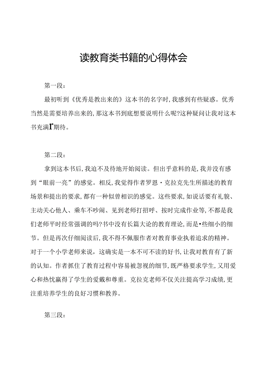 读教育类书籍的心得体会.docx_第1页