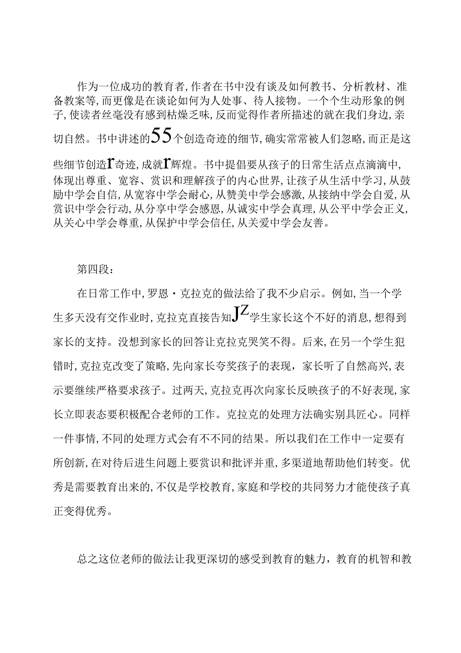 读教育类书籍的心得体会.docx_第2页