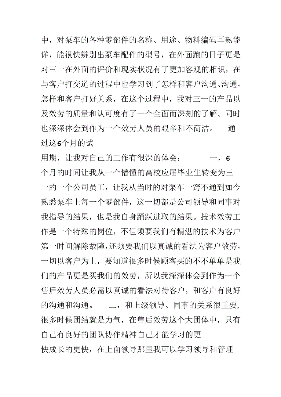 售后服务述职报告范文.docx_第2页