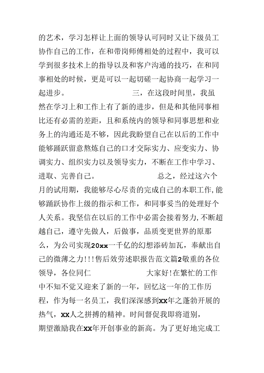 售后服务述职报告范文.docx_第3页