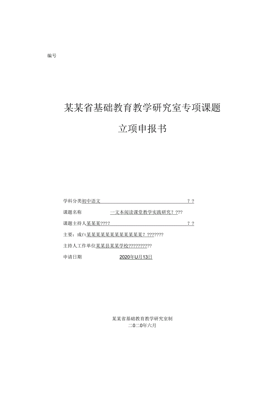 省级课题《多文本阅读课堂教学实践研究》全套资料.docx_第1页