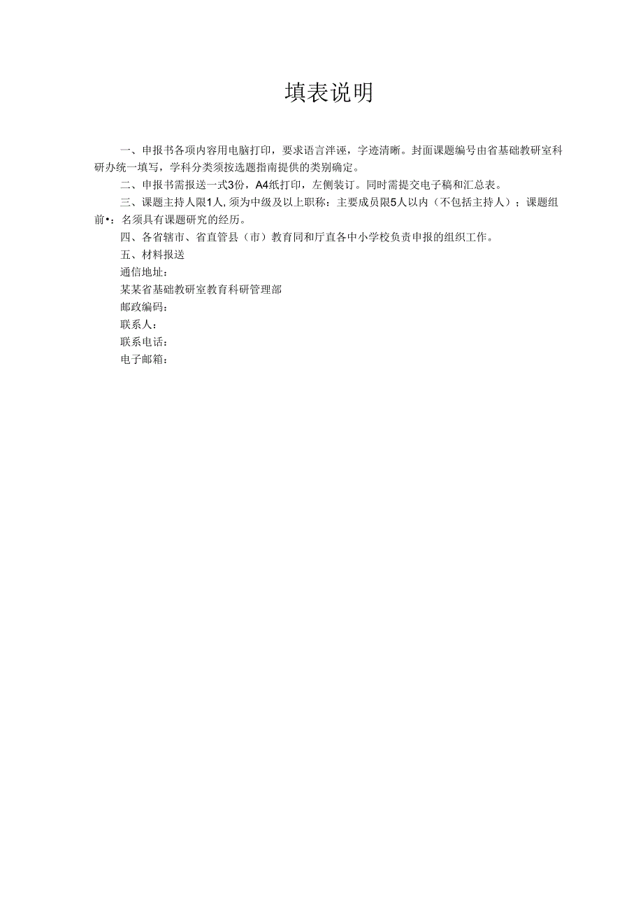 省级课题《多文本阅读课堂教学实践研究》全套资料.docx_第2页