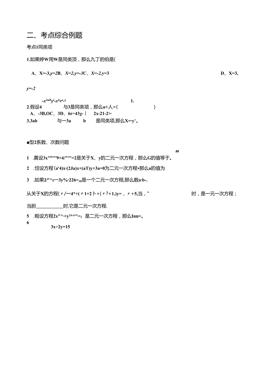 第十讲--二元一次方程组.docx_第3页