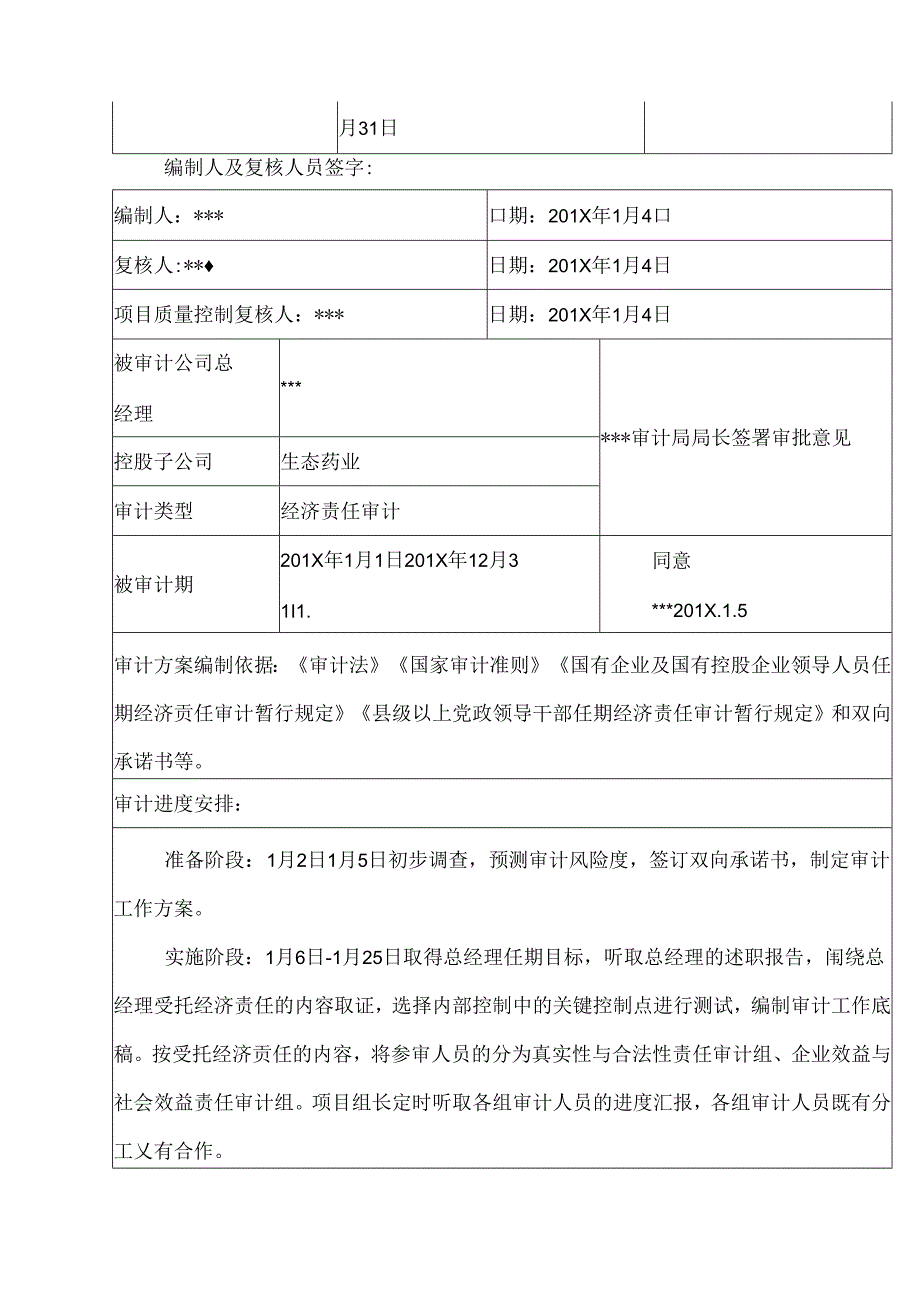 公司总经理经济责任审计实例.docx_第3页