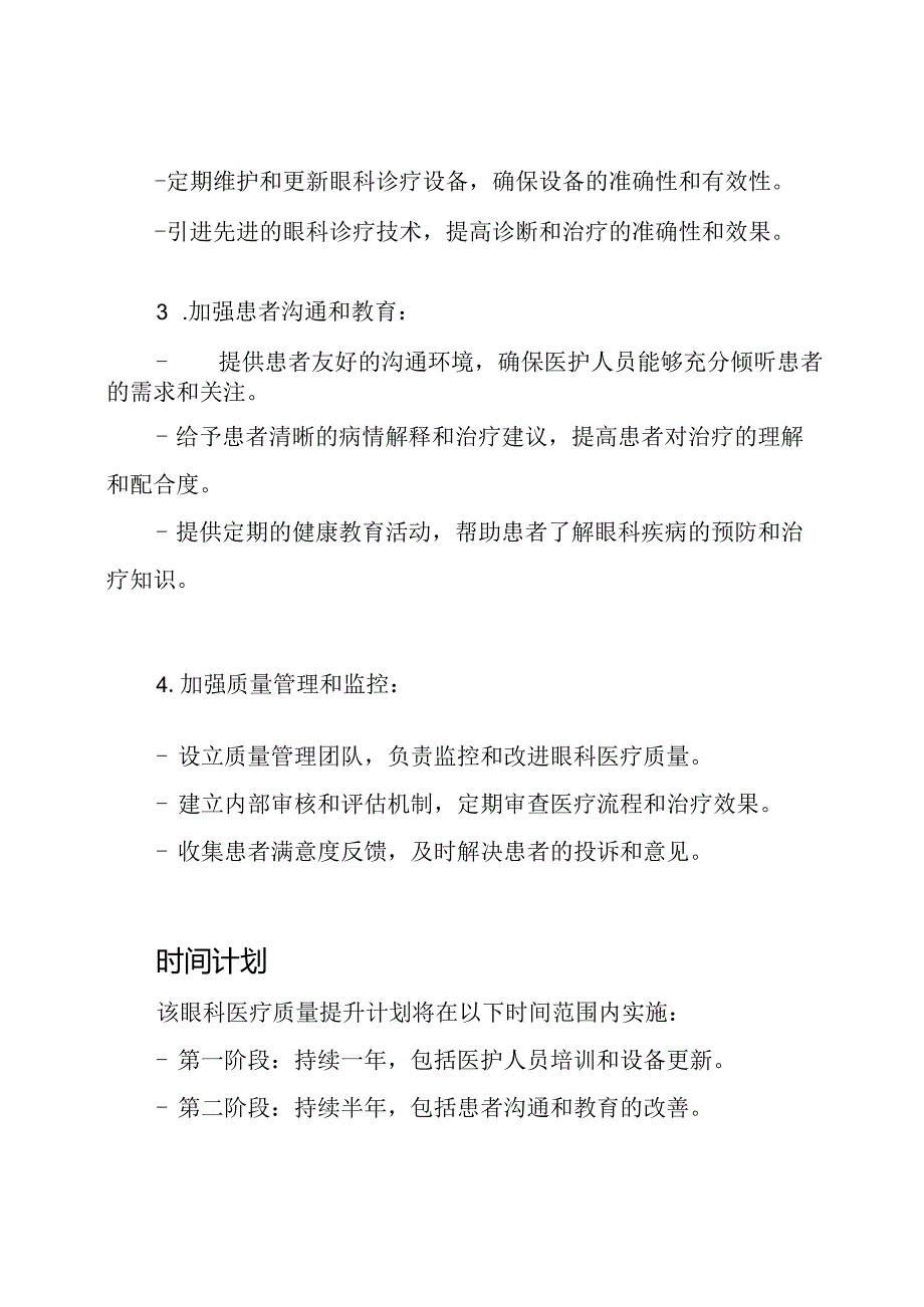 眼科医疗质量提升计划.docx_第2页