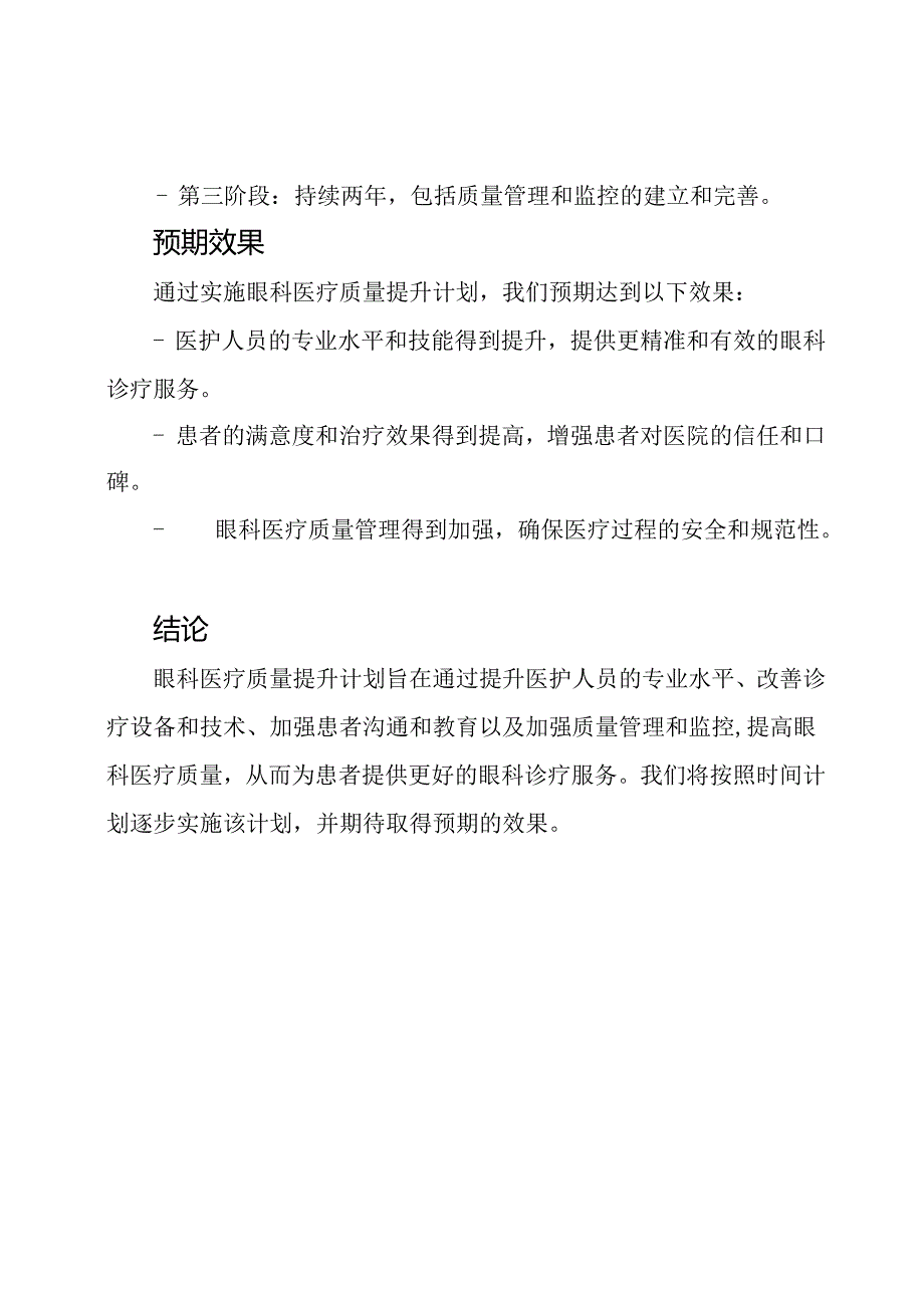 眼科医疗质量提升计划.docx_第3页